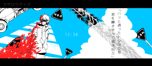 カゲロウデイズ