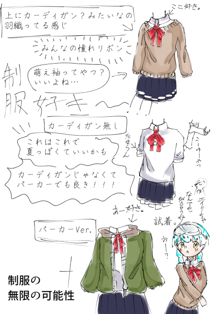 エイリちゃん制服案！