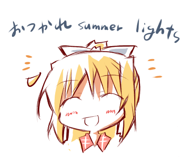 おつかれSummerLights