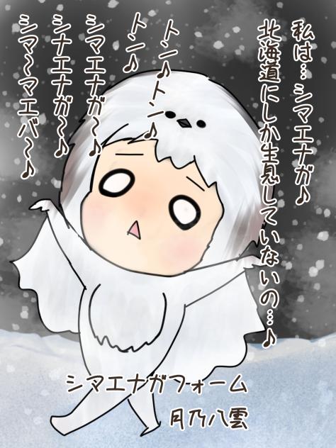 シマエナガ