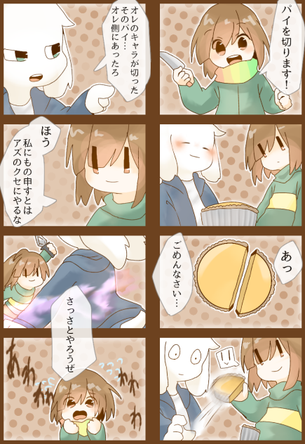 パイ戦争