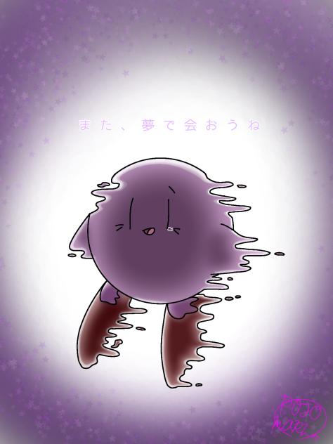 夢の友達