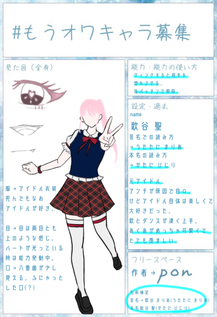 もうじき終わるこの世界からキャラ募集