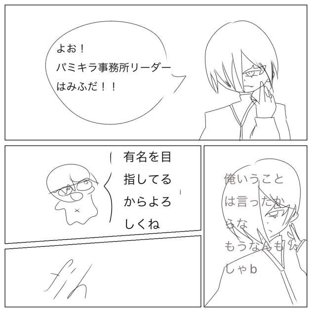 パミキラ‼︎