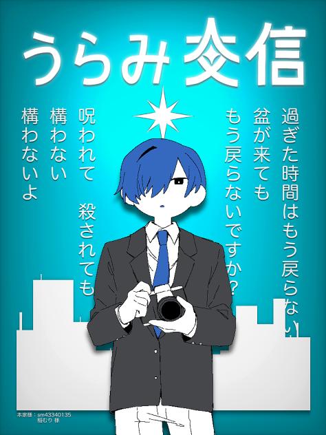 曲パロ二次創作👻