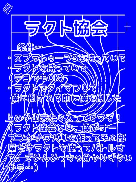 ラクト協会☆((？