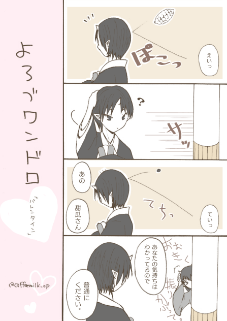 よろづワンドロ  バレンタイン
