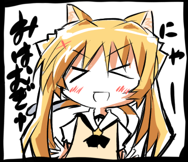 おはむぎゅにゃー
