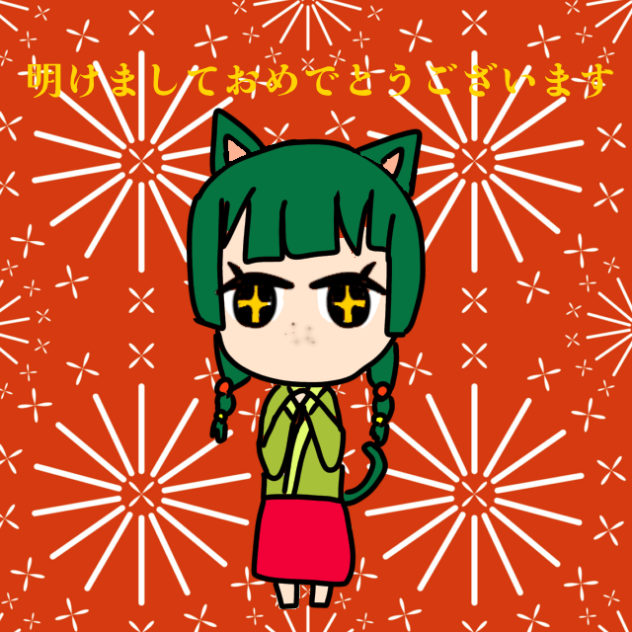 明けましておめでとうございます(^｡^)