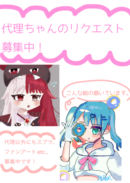 リクエストぼしゅーちゅー