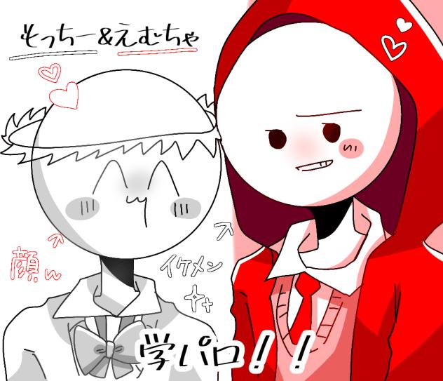 学パロ的な