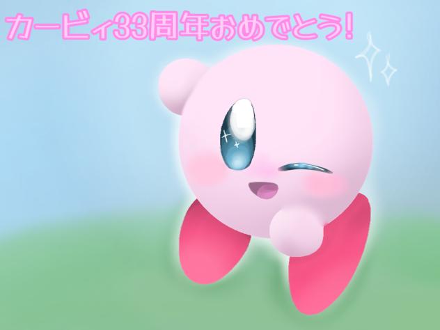 ごめんよカービィ