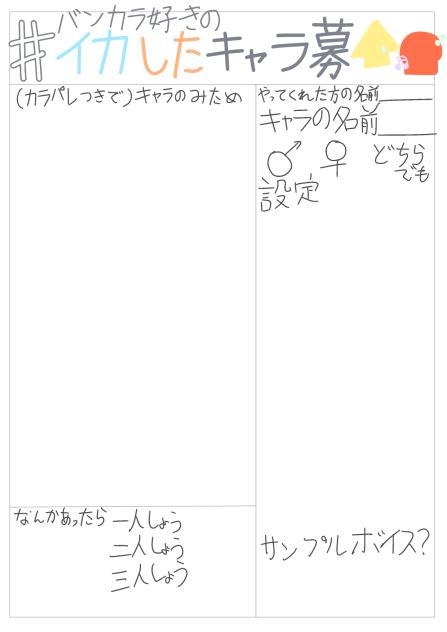 キャラ募シート