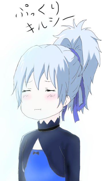 ぷっくりキルシー