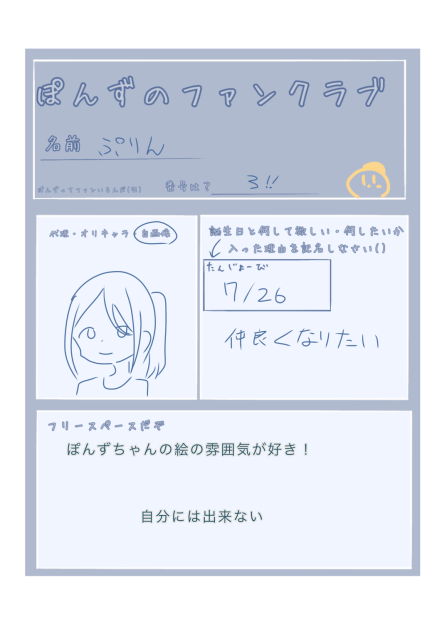 ファンクラブーーーーー！