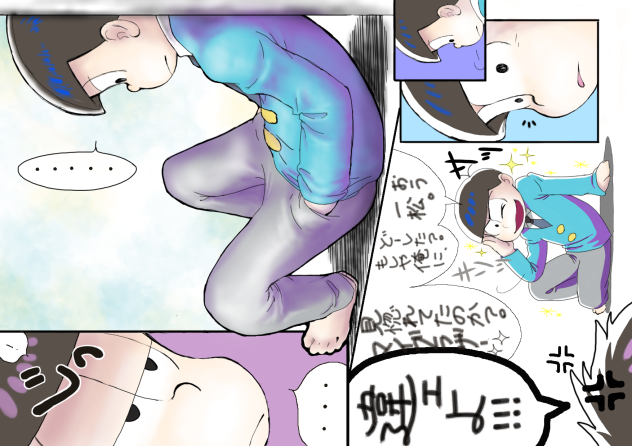 色松 一カラ漫画 1