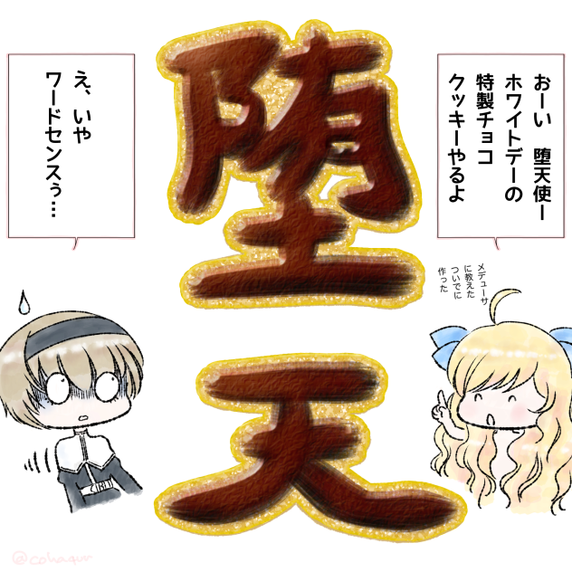 ホワイトデーの邪神ちゃんとぺこら様。