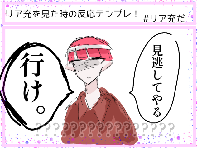 どういうこと