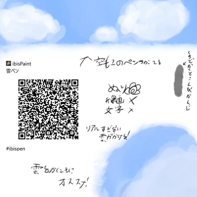 雲とかに使える塗りペン配布！