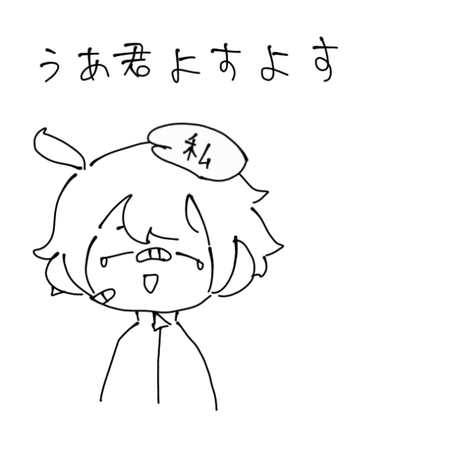 うあくんよすよす