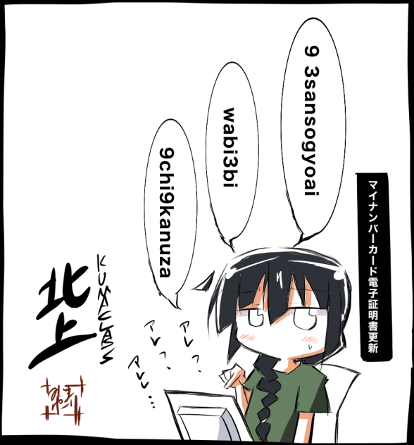 マイナンバー更新北上様