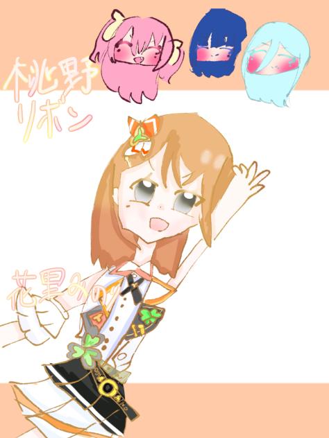 みのりんりん！