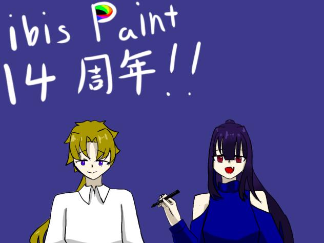 ibis Paint14周年‼