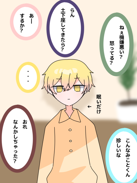 眠いだけなのに怒ってると勘違いされるみこちゃん