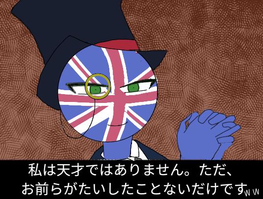 イギリス～