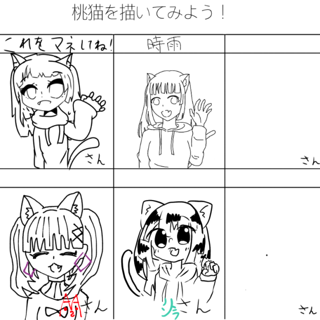 桃猫さん描いたよおおおおおおおうおうおうおう