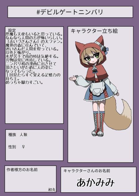企画参加失礼します！