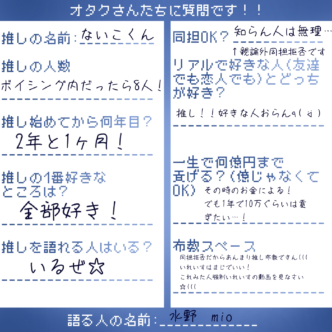 推しのオタクさん専用ページ オタクさんたちに質問です！！ - ibisPaint