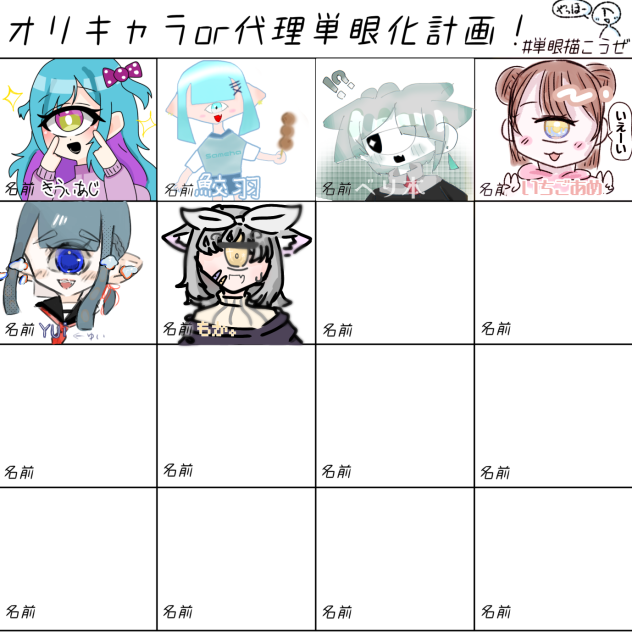 #単眼描こうぜ！
