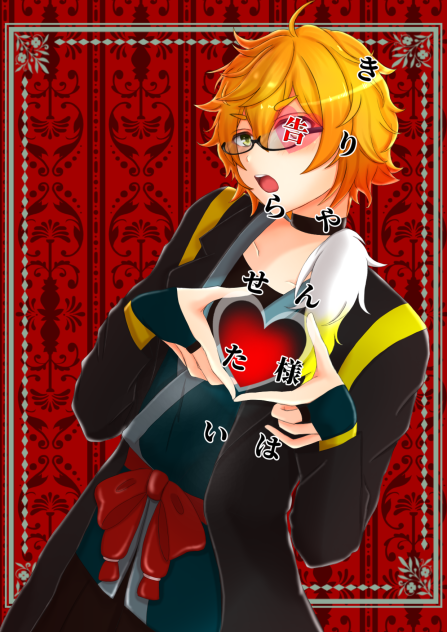 きりやん様は告らせたい