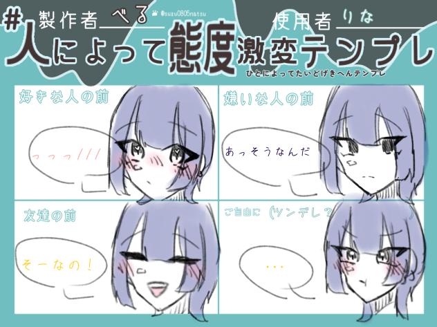 人によって態度激変テンプレ　代理ちゃん！