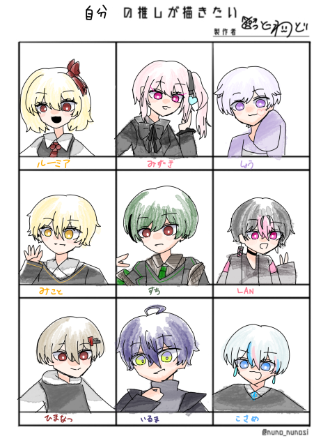 自分の推しが描きたい