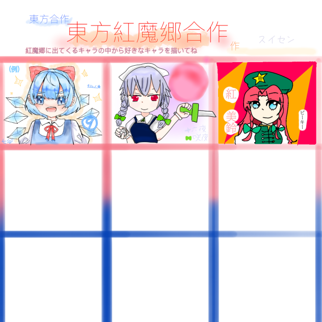 東方紅魔郷合作