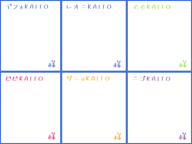 セカイのKAITO 合作