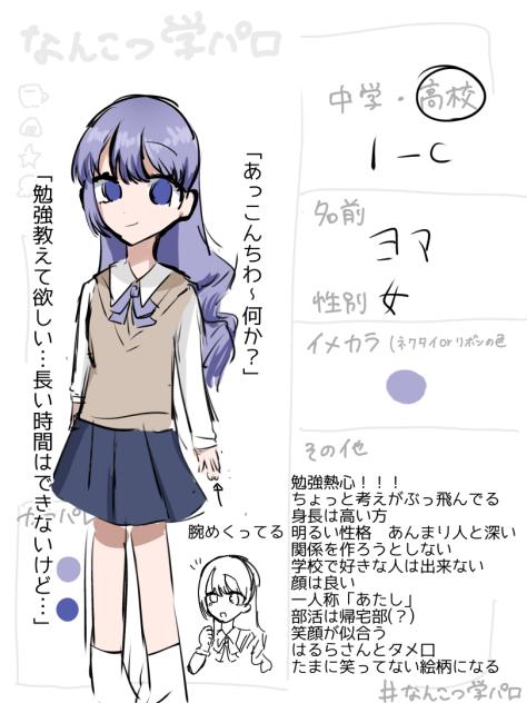 なんこつ学パロ