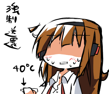 強制送還