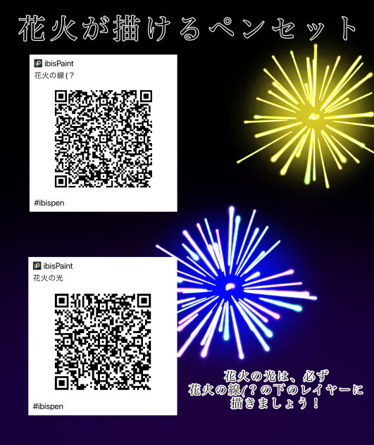 花火が描けるペンセット