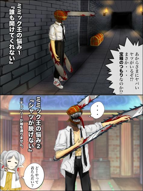 ミミック王の悩み