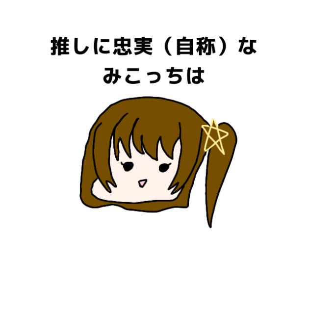 みこっちに関する雑学