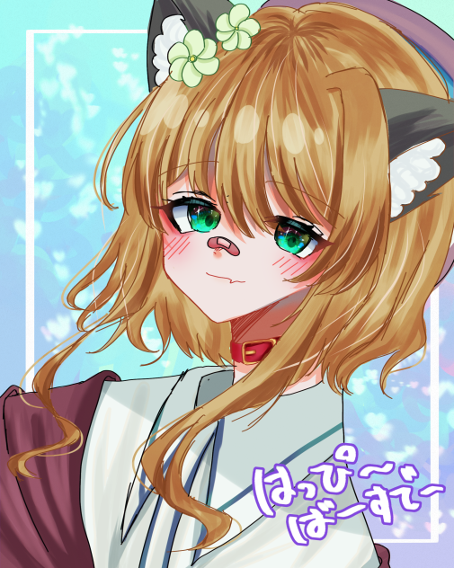 友よはっぴーばーすでぇぇぇぇ