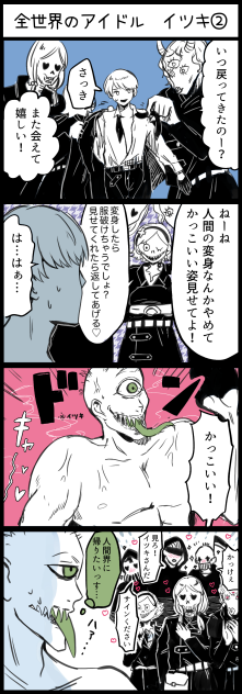 全世界のアイドル　イツキ② 5-8