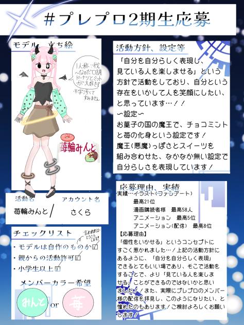 プレプロ応募！