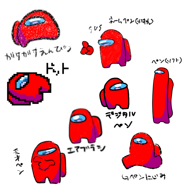 いろんなペンで描いてみた