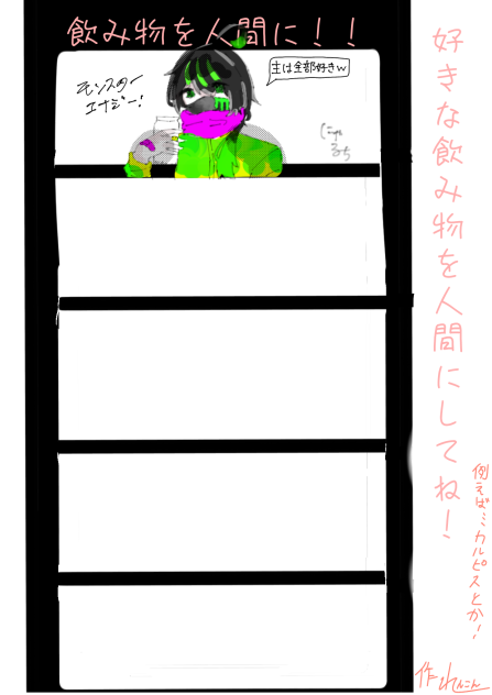 えなじー!