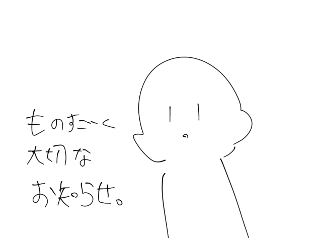 大切なお知らせ