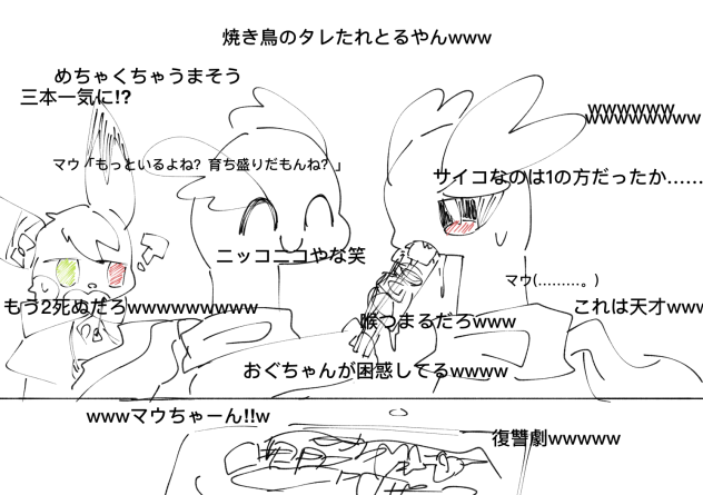 マウちゃんの復讐狂騒曲☆